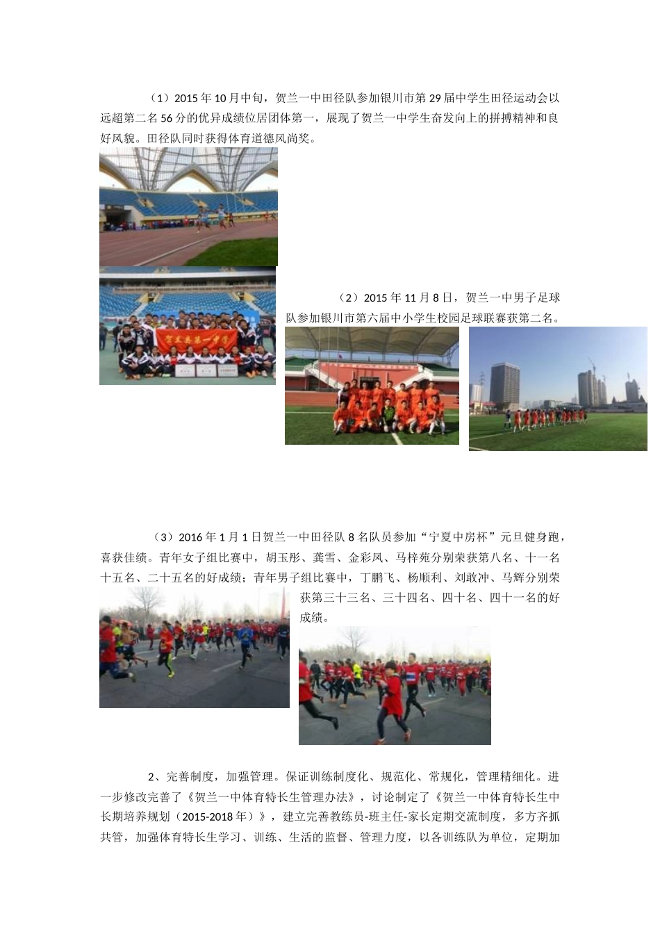 体育特长生课余训练与文化课学习互赢_第2页