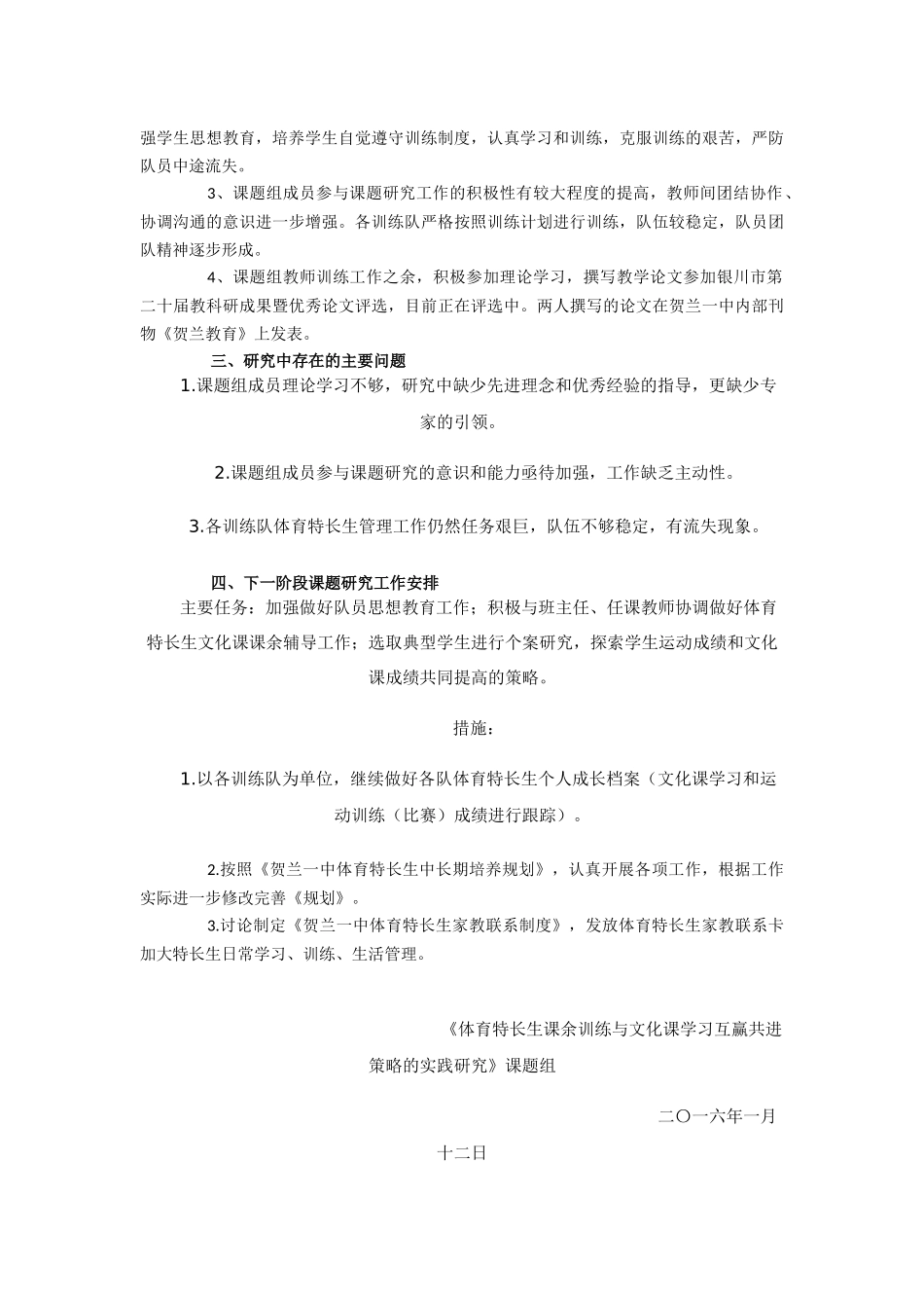 体育特长生课余训练与文化课学习互赢_第3页