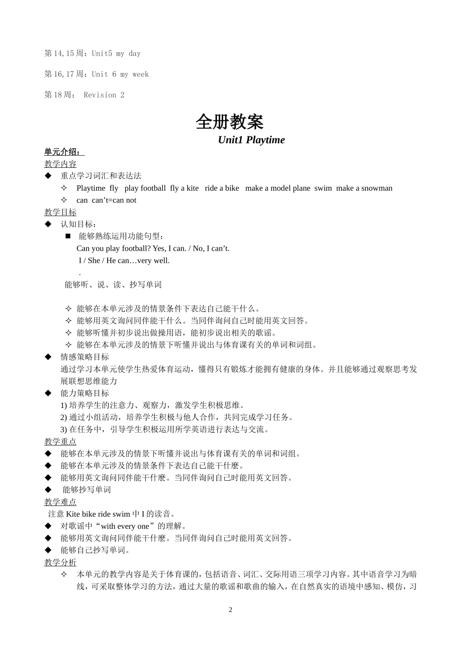人教版新起点英语二年级下册全册英语教案及计划 (2)_第2页