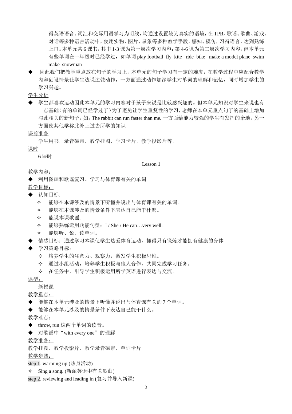 人教版新起点英语二年级下册全册英语教案及计划 (2)_第3页