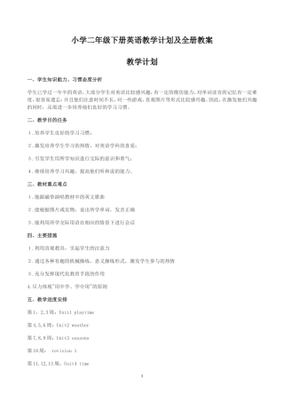 人教版新起点英语二年级下册全册英语教案及计划 (2)