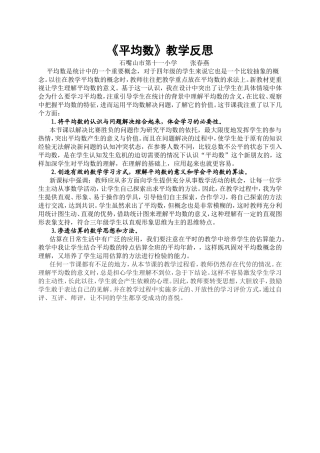 《平均数》教学反思