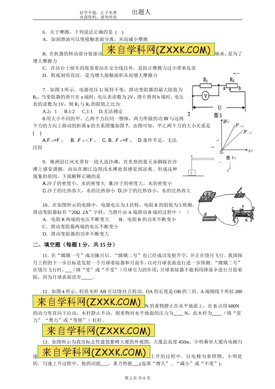 中考物理冲刺试题02_第2页