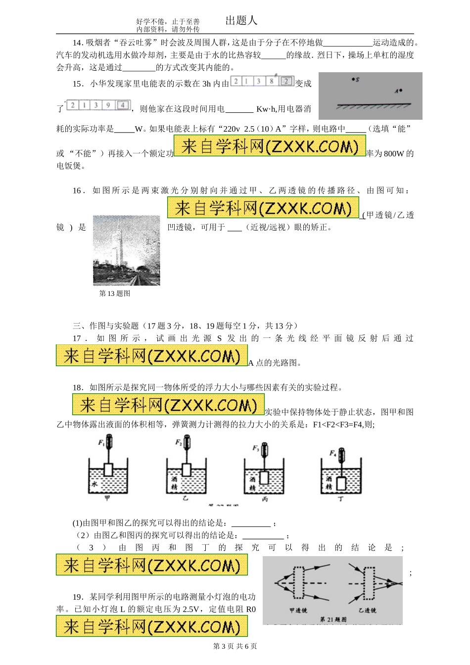 中考物理冲刺试题02_第3页
