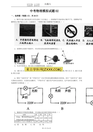 中考物理冲刺试题02