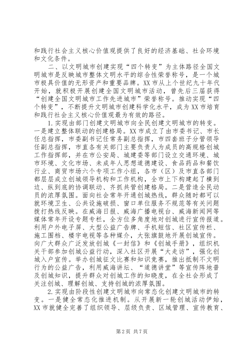 培育和践行社会主义核心价值观调研报告_第2页