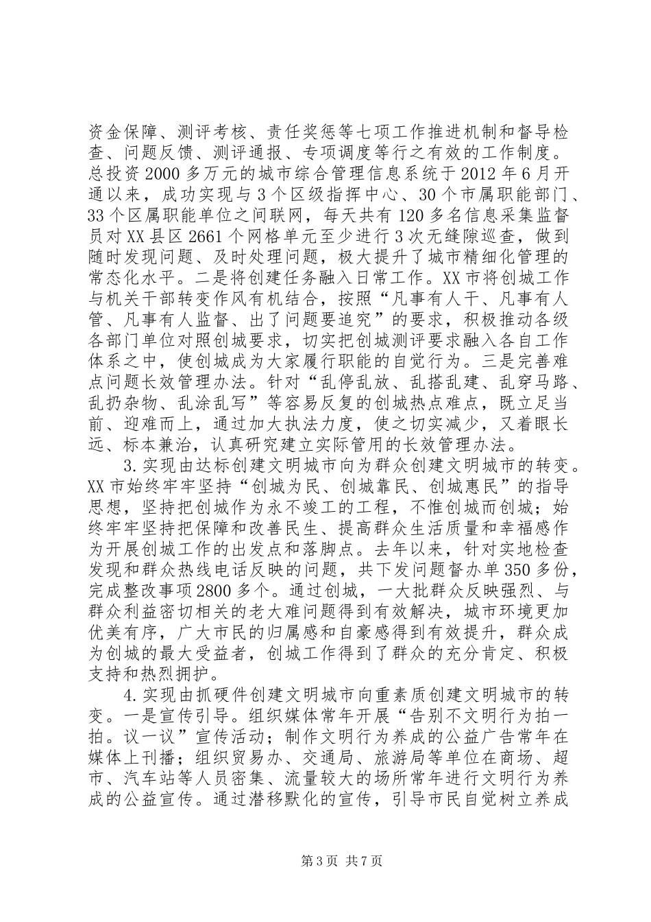 培育和践行社会主义核心价值观调研报告_第3页