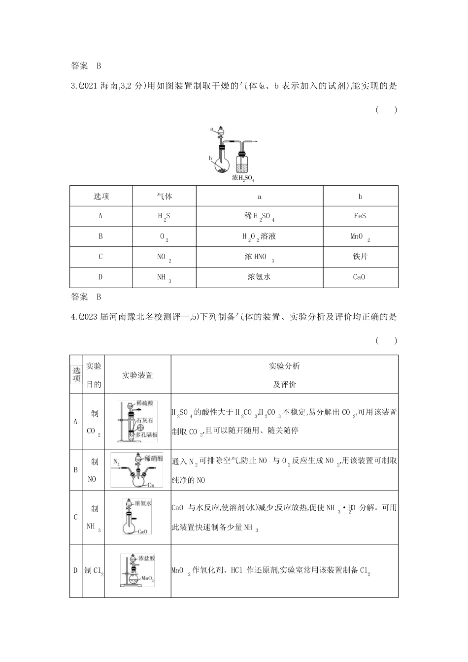 高考化学专题复习-专题十六化学实验基本方法-综合篇-模拟练习题(附答案..._第2页