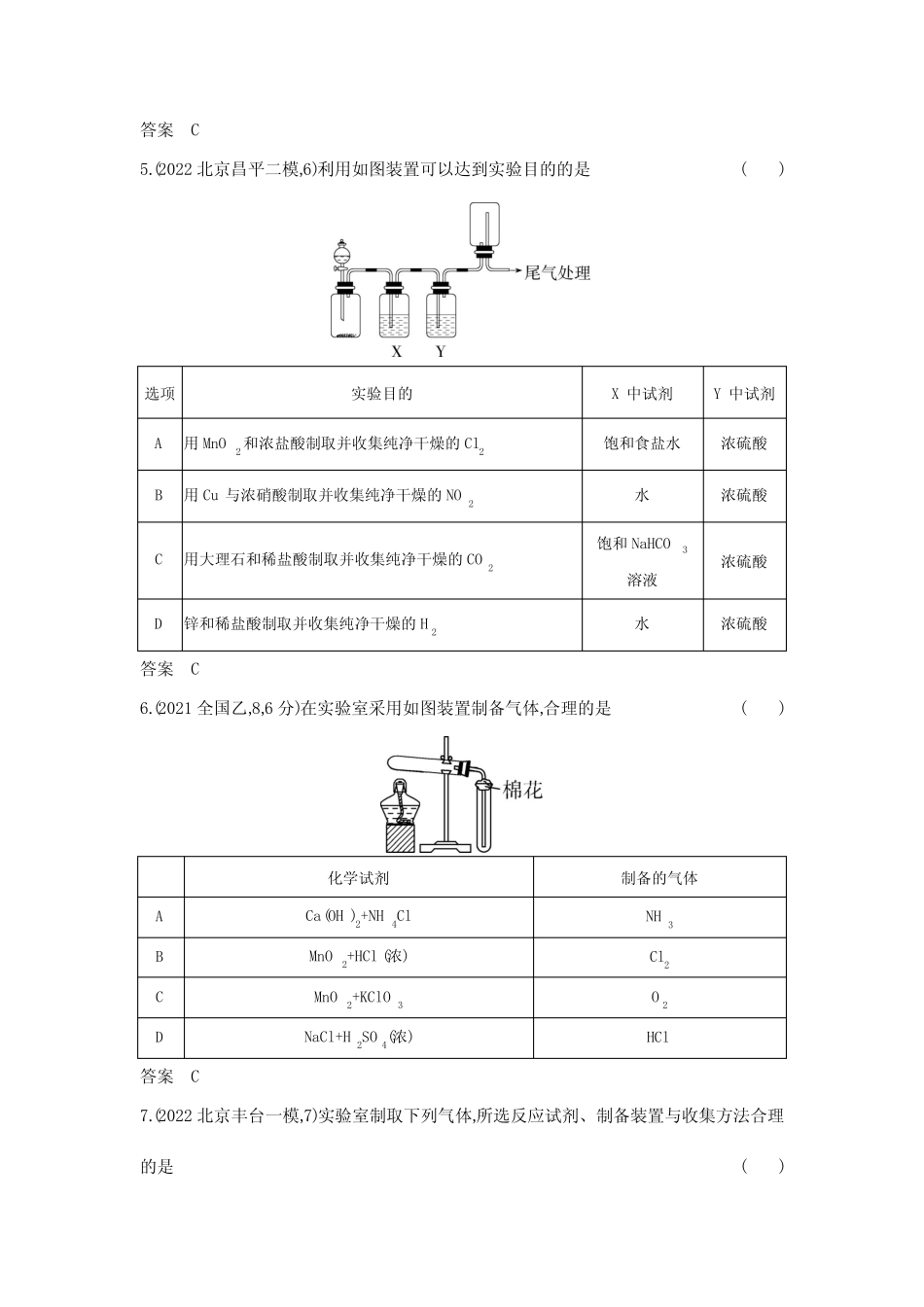 高考化学专题复习-专题十六化学实验基本方法-综合篇-模拟练习题(附答案..._第3页