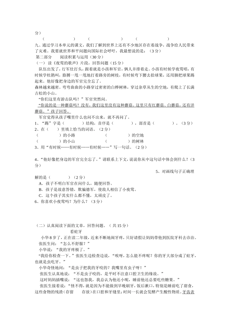四年级下期语文第四单元测试题_第2页