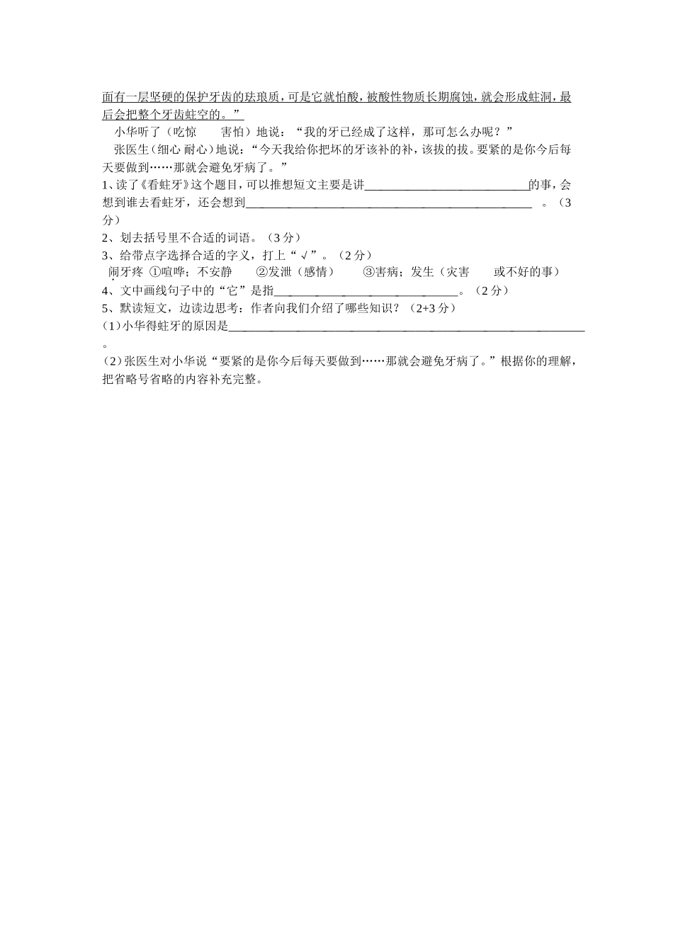 四年级下期语文第四单元测试题_第3页