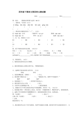 四年级下期语文第四单元测试题
