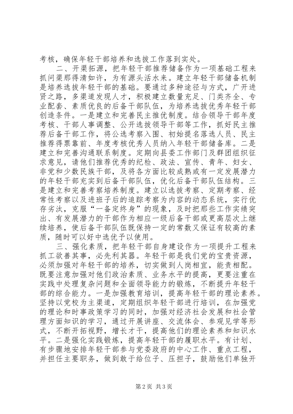 培养选拔年轻干部情况汇报_第2页