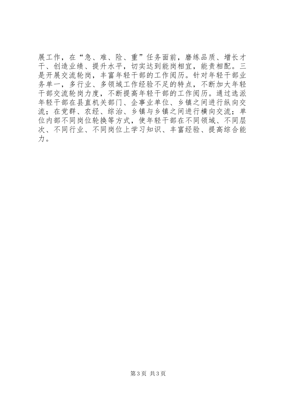 培养选拔年轻干部情况汇报_第3页