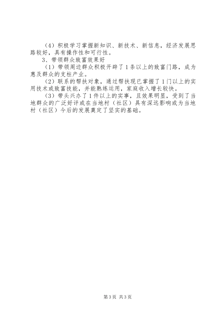 培双带先进个人考评报告_第3页