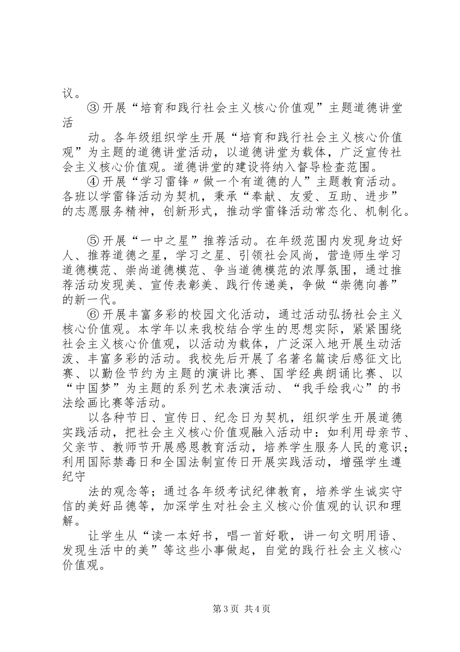 培育和践行社会主义核心价值观情况汇报_第3页