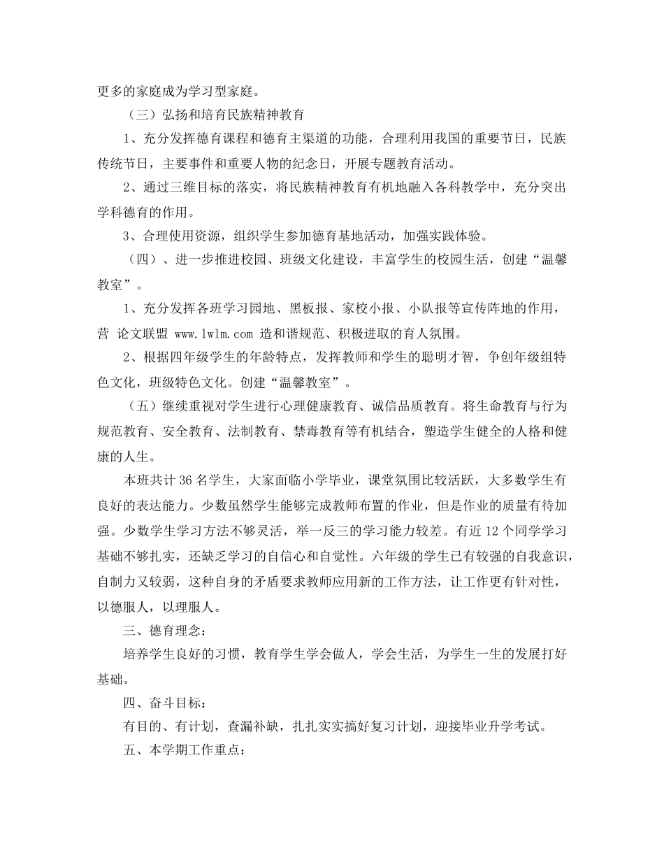 小学学校素质教育学习计划 _第2页