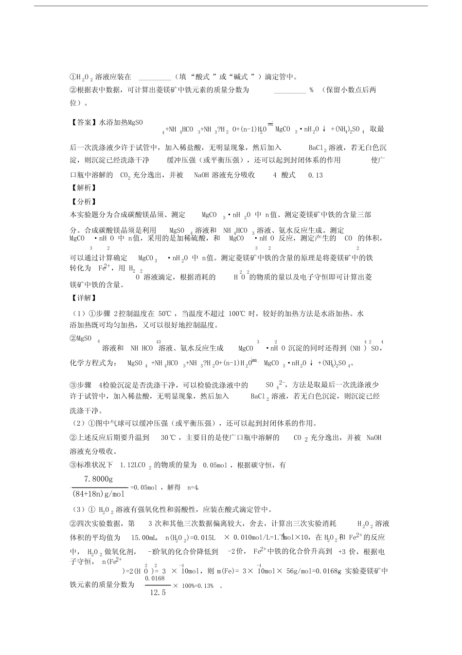 高考化学提高题专题复习化学反应速率与化学平衡练习题含答案.doc_图文..._第2页