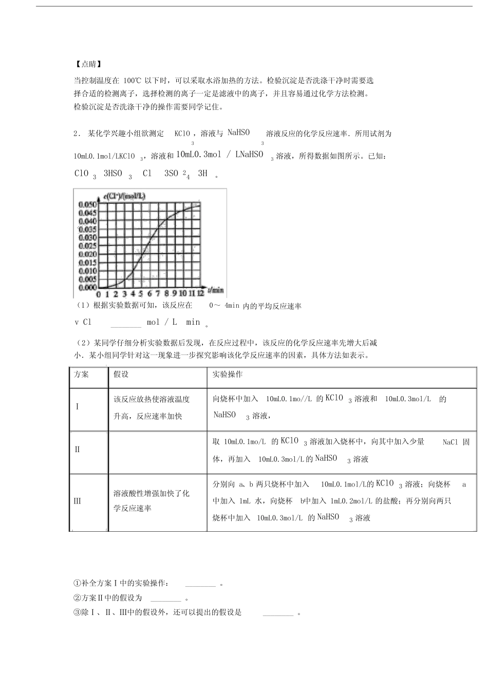 高考化学提高题专题复习化学反应速率与化学平衡练习题含答案.doc_图文..._第3页