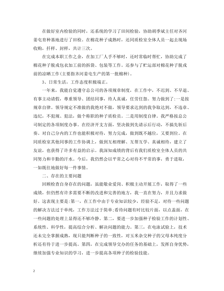 第四季度质量工作总结范文_第2页