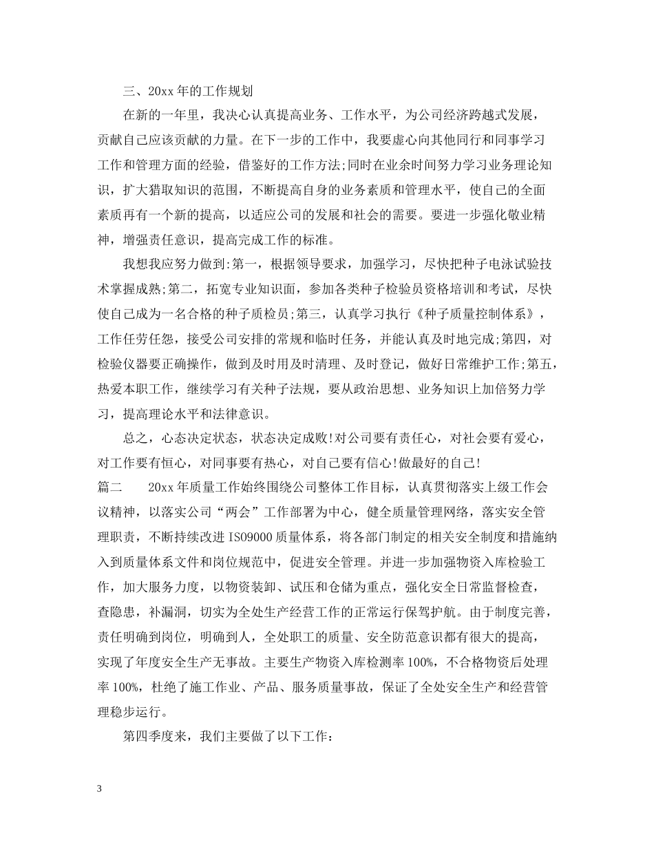 第四季度质量工作总结范文_第3页