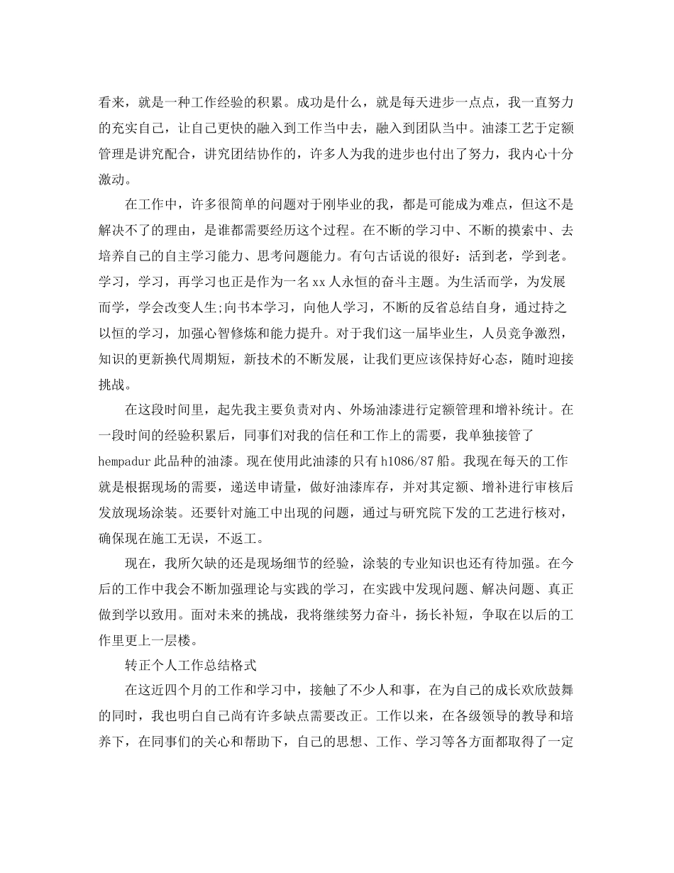 转正个人工作总结格式_第2页