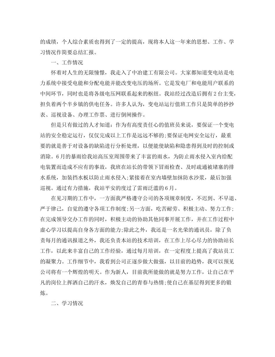 转正个人工作总结格式_第3页