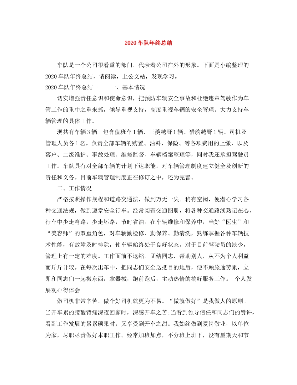 车队年终总结_第1页