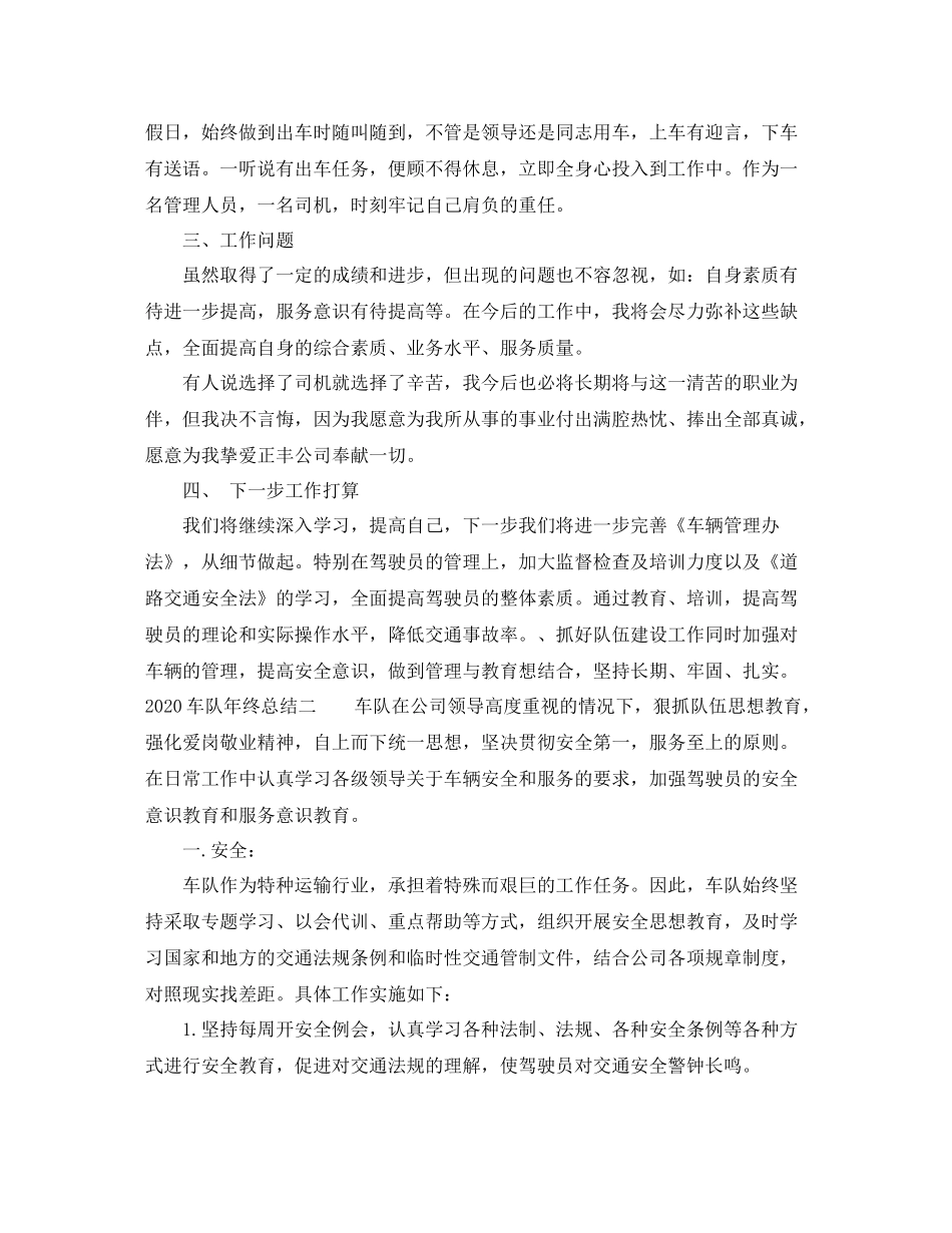 车队年终总结_第2页