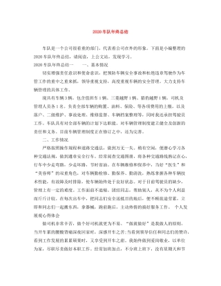 车队年终总结