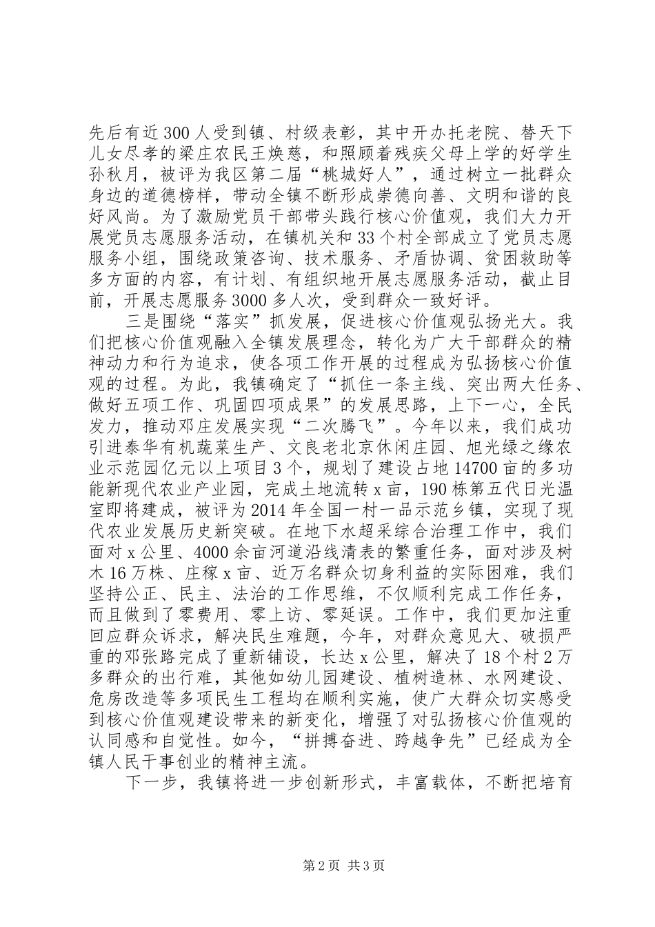 培育和践行社会主义核心价值观工作汇报_第2页