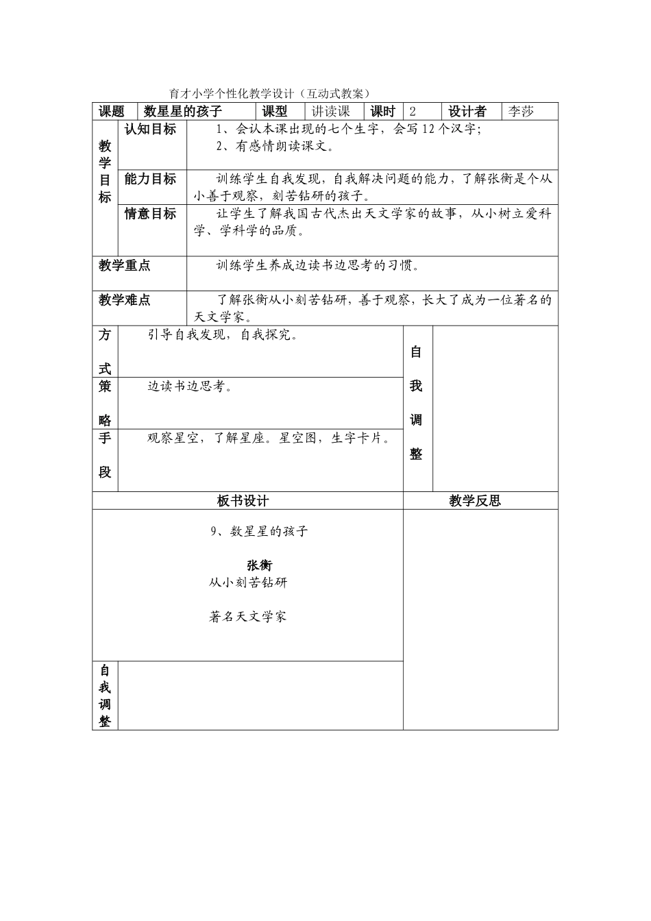 数星星的孩子 ()_第1页