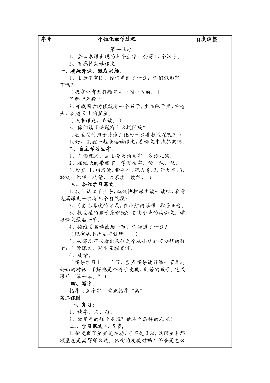 数星星的孩子 ()_第2页