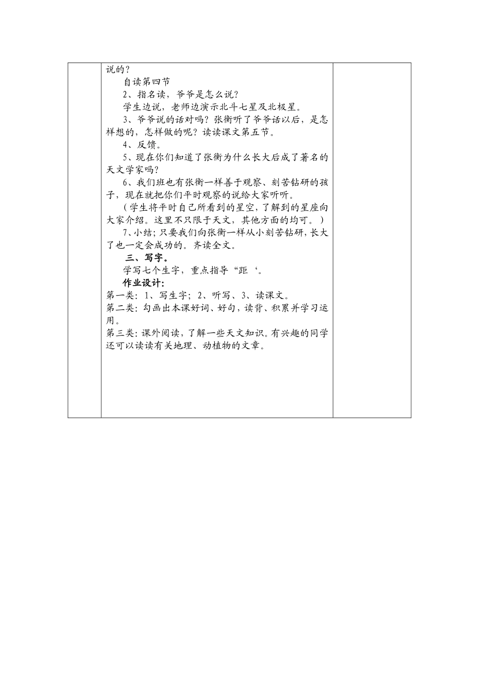 数星星的孩子 ()_第3页