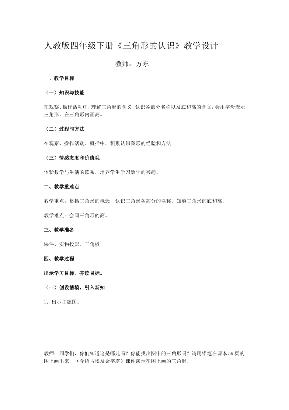 三角形的认识教案 (2)_第1页