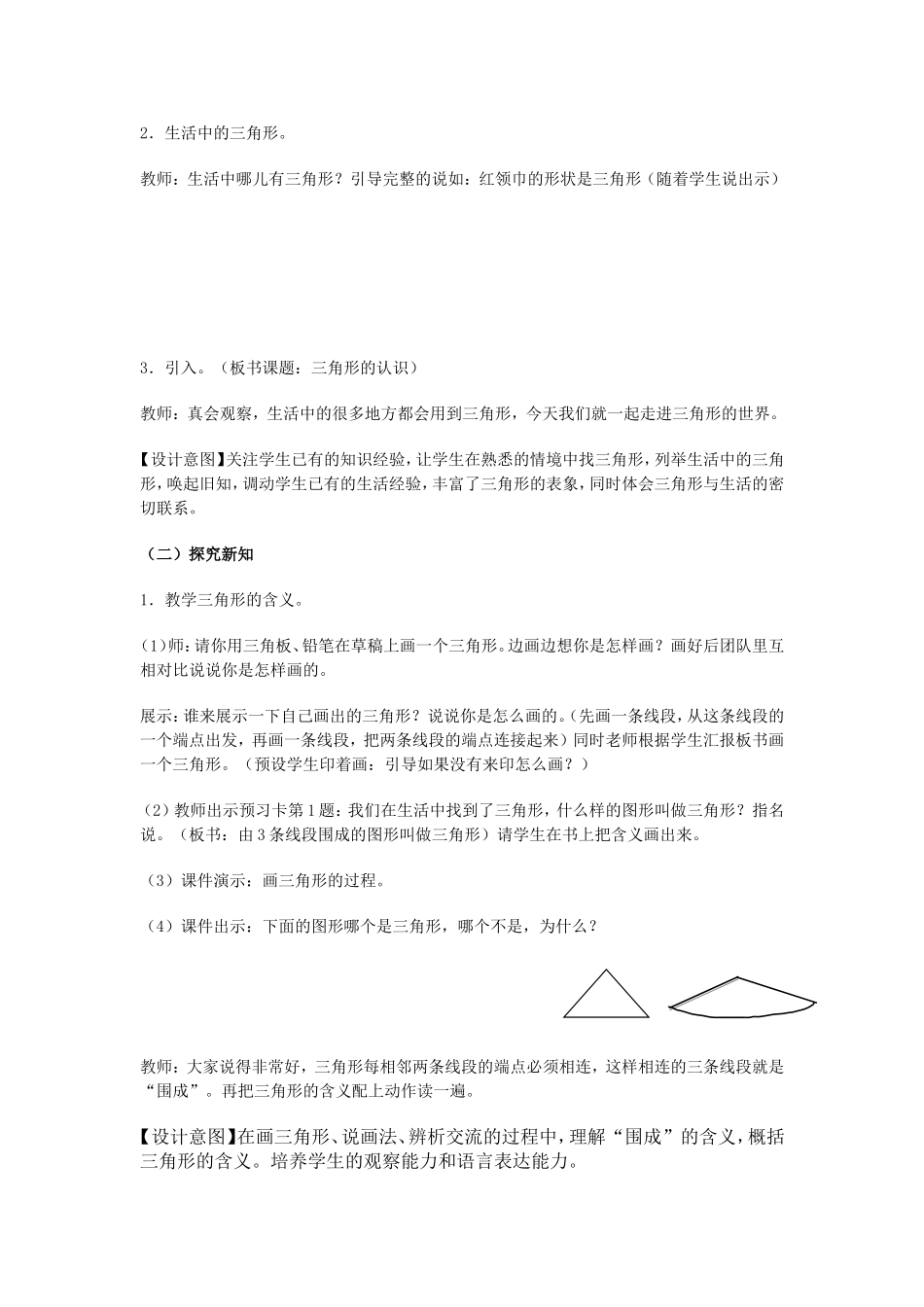 三角形的认识教案 (2)_第2页