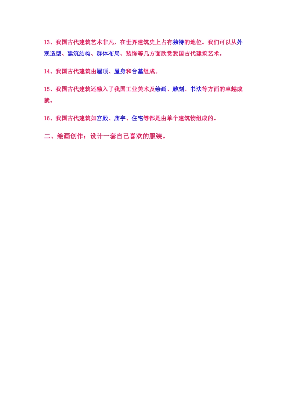 人美版小学美术第十二册期末复习题_第2页