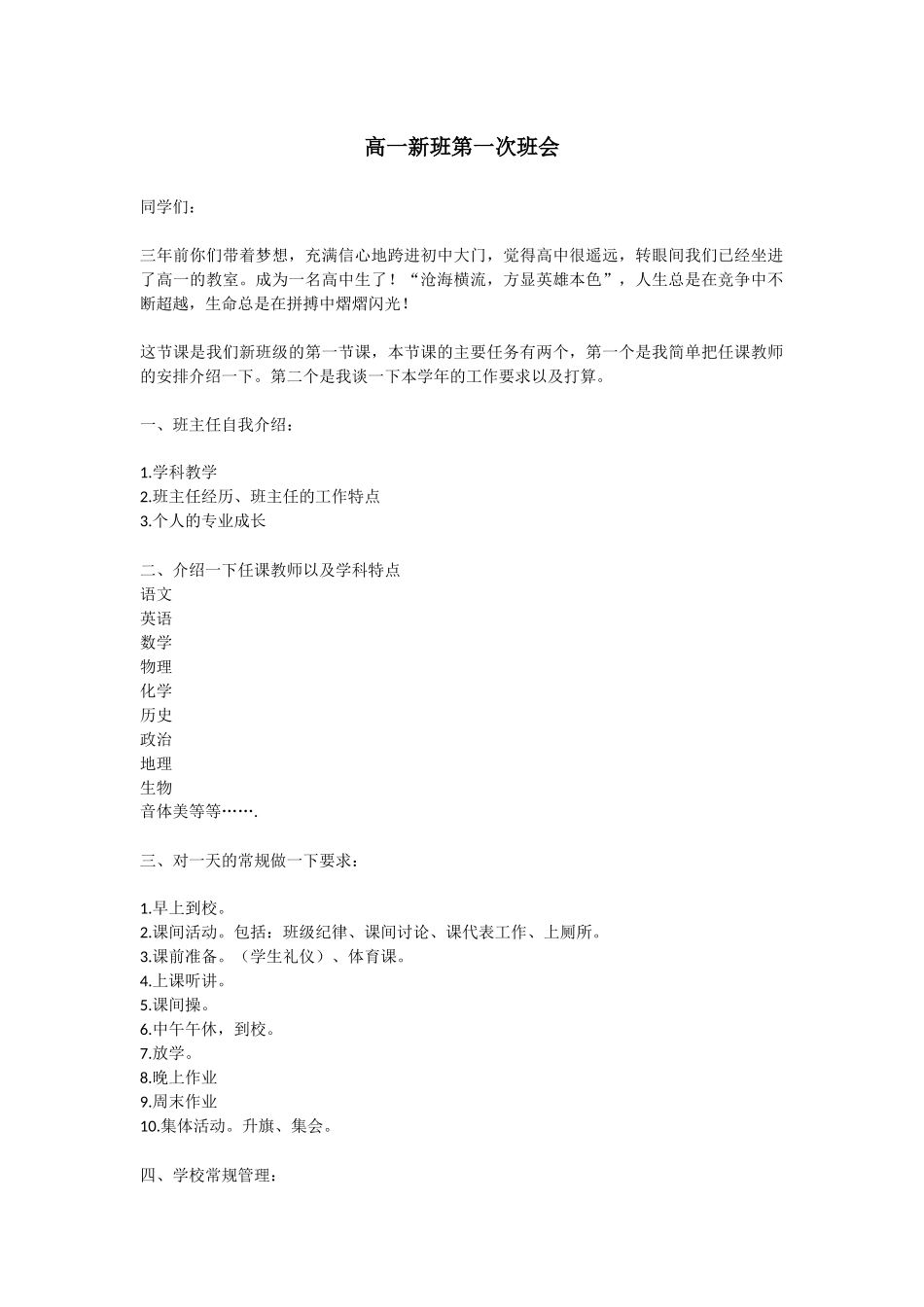 高一新班第一次班会_第1页