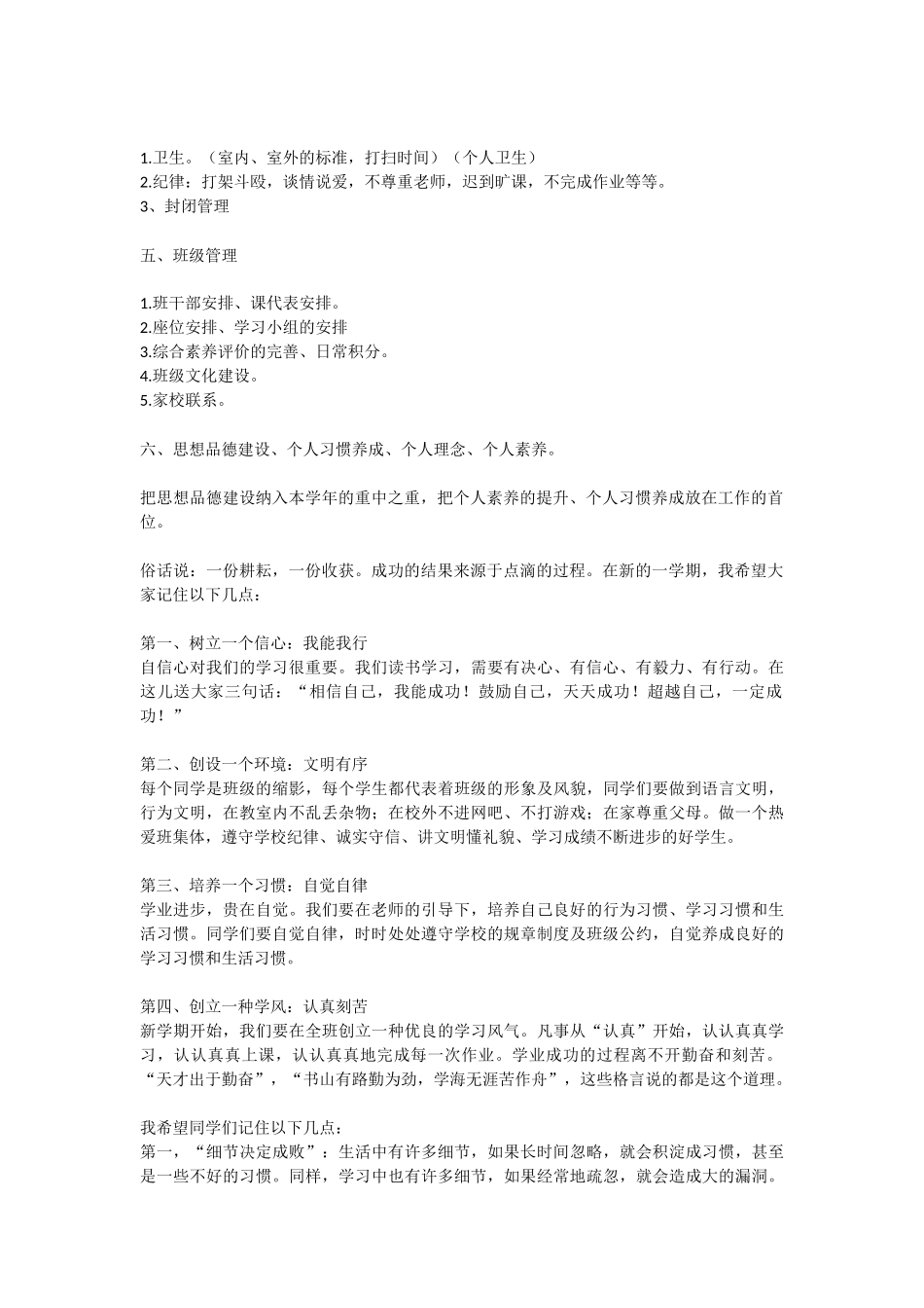 高一新班第一次班会_第2页