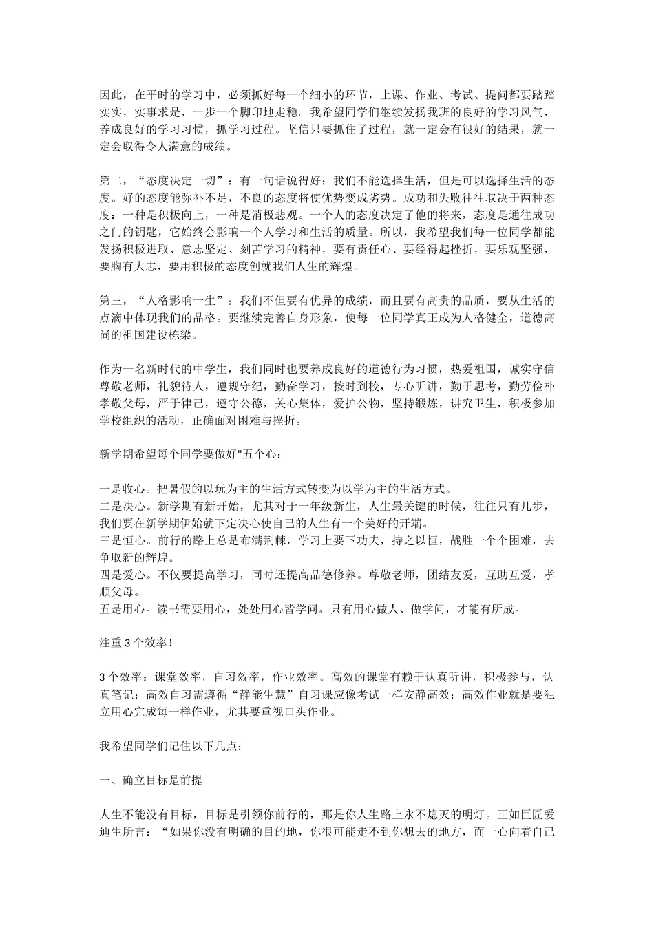 高一新班第一次班会_第3页