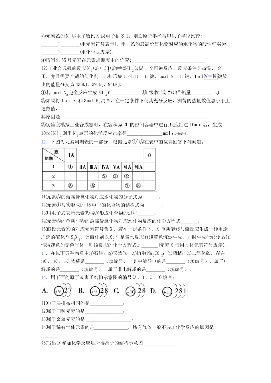...物质结构元素周期律》经典测试卷(含答案解析)(1)_第3页
