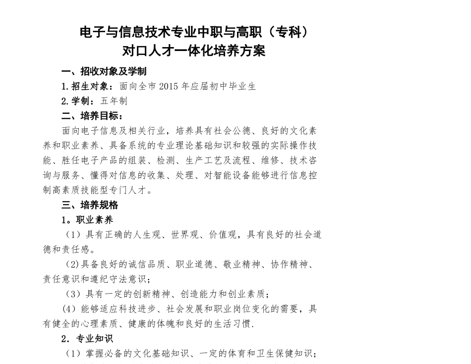电子专业人才培养方案_第1页