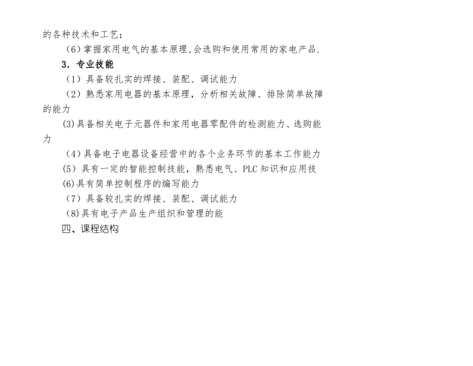 电子专业人才培养方案_第2页