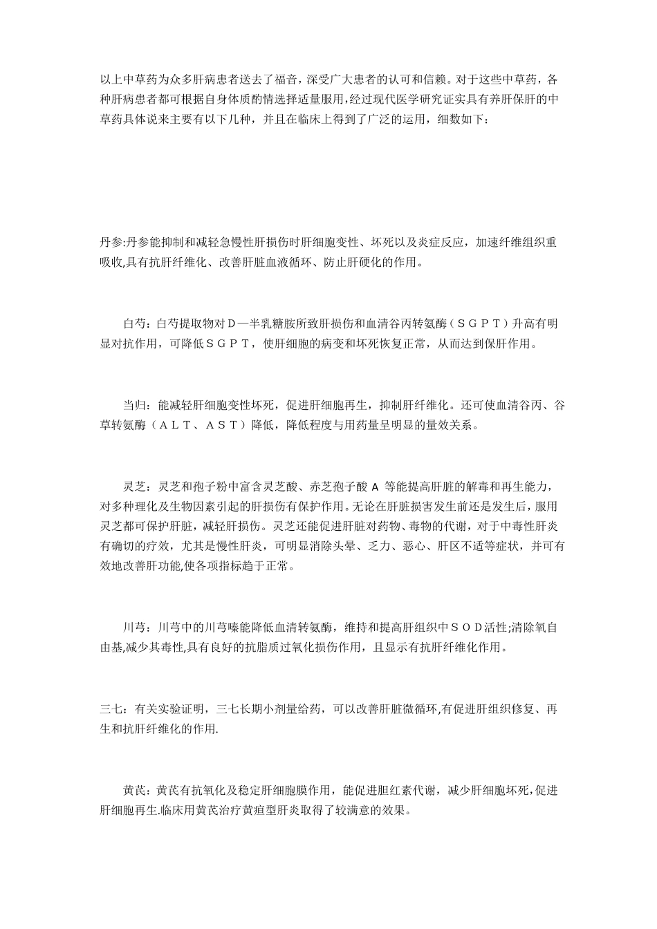 养肝护肝保肝的中药大全_第2页