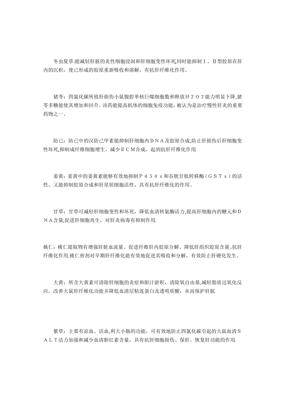 养肝护肝保肝的中药大全_第3页