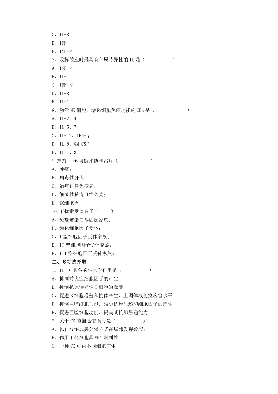最新免疫学检验试题——细胞因子cytokines,CKs_第2页