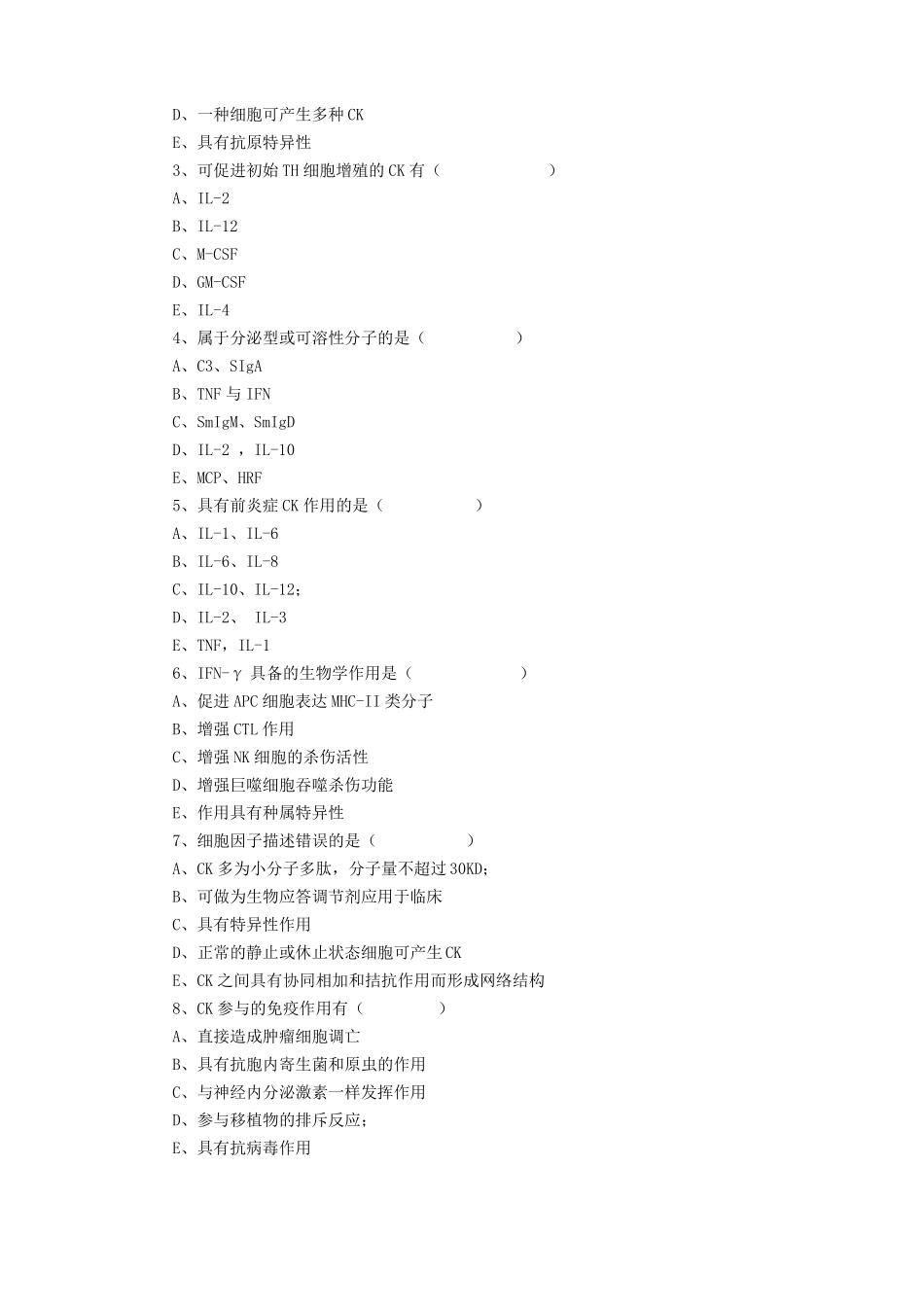 最新免疫学检验试题——细胞因子cytokines,CKs_第3页