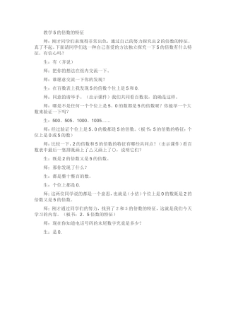 教学5的倍数的特征