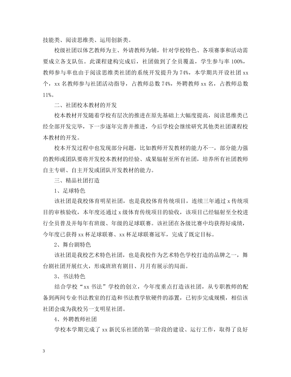 小学学校社团活动总结 _第3页