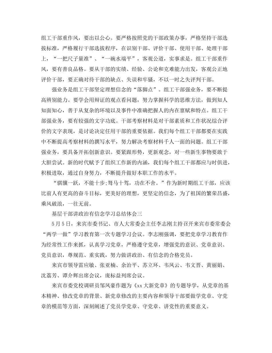 基层干部讲政治有信念学习总结与体会_第3页